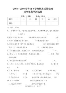 青岛版四年级数学下册期末测试试卷