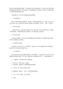 线下企业做电商的盈利模式分析