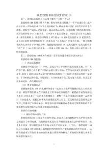 聯想收購IBM給我們的啟示