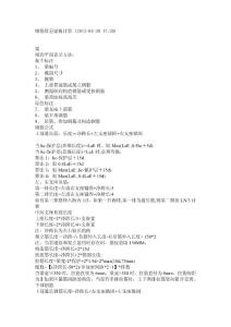 梁、板算法