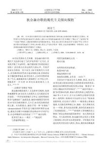 狄金森诗歌的现代主义倾向探胜