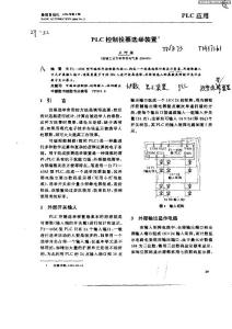 PLC控制投票選舉裝置