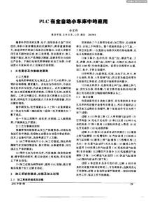 PLC在全自動小車床中的應用