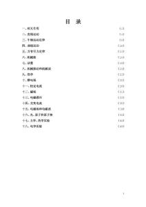 高中物理知识梳理