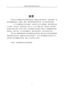 基于PLC的飲料罐裝生產流水線控制的設計