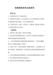 電熔膠槍使用注意事項