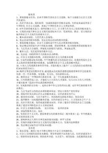中考政治知识点