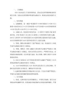 運輸鋼軌、瓦斯管的備案技術報告