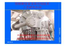 筒輥磨設(shè)備及其應(yīng)用技術(shù)工藝研究報(bào)告