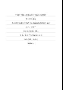 電技術的衛(wèi)星地面站系統(tǒng)研究與設計