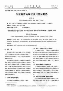 压延铜箔的现状及趋势