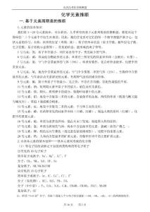 高中化学元素推断