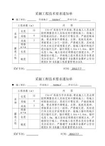 某采場分層采掘工程通知單范文