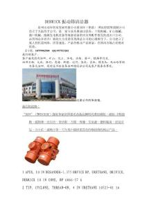 DERRICK振動(dòng)篩清潔器