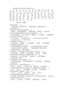 《病原微生物与免疫学》习题