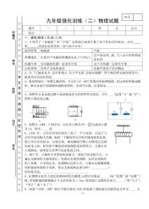 九年級強化訓(xùn)練（二）物理試題