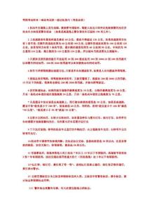 駕照考試全程指導科目一之理論考試記憶技巧(考前必讀篇)