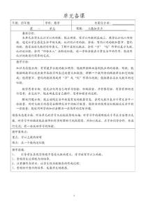 青岛版数学四年级上册第一单元大数知多少——万以上数的认识备课