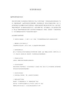 标签的基本知识Basic knowledge of Label