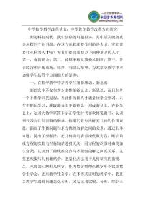 中学数学教学改革论文