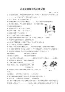 八年級物理綜合訓(xùn)練試題