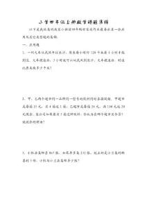 　小学四年级上册数学错题集