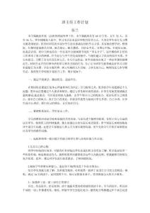 高中班主任工作计划