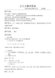 高考文言文翻译学案