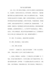 初中语文教学案例