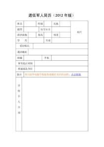 退伍軍人簡歷表