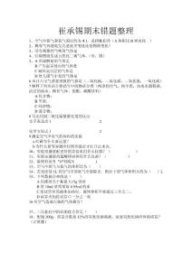 九年级上册化学易错题整理