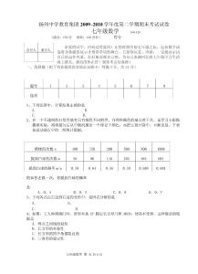 初一数学试卷及答案