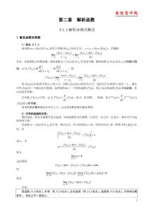 第二章 解析函數