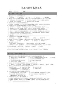 員工培訓(xùn)需求調(diào)查表