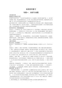 高三地理复习教案