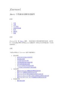 jQuery下的滚动切换传送插件