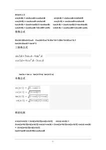 高二数学教案：三角函数两角和公式