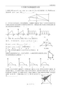 中考数学易错题集锦