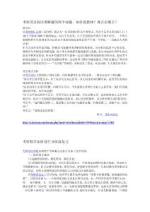 考研英語(yǔ)閱讀理解題的兩個(gè)問題，如何選教材？難點(diǎn)在哪里？11.29