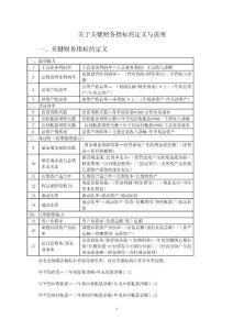 關鍵財務指標的定義與說明
