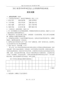 2013屆蘇州四市四區(qū)高三上學(xué)期期中聯(lián)合測(cè)試·語(yǔ)文試題
