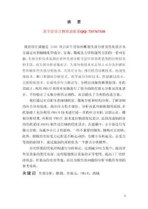 最后拐軸的斷裂失效分析