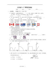 北师大七年级下第5—7章综合测试数学试卷