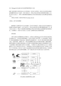 基于ATmega16的GSM家居安防报警器系统设计方案