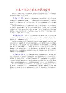 日本丰田公司的成功管理方略