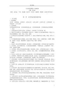 落塵整理版文學理論教程輔導講義