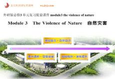 外研版必修3 单元复习配套课件 module3 the violence of nature