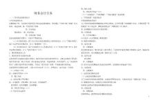 财务会计实务要点