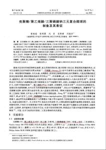 殼聚糖_聚乙烯醇_三聚磷酸鈉三元復合微球的制備及其表征