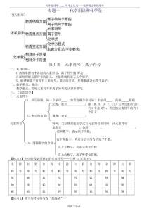 初三化学专题复习   化学用语和化学量